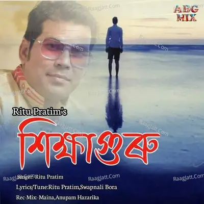 Sikhyaguru Cover