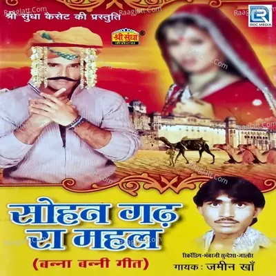 Sohan Gadh Me Mahal - Jamin Khan