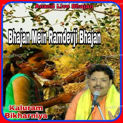 Bhajan Mein Ramdevji Bhajan Cover
