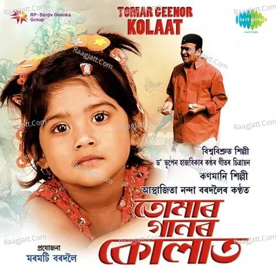 Tomar Geenor Kolaat Asthajita - Nanda Bardoloi  - Bhupen Hazarika