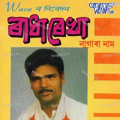 Radha Rekha - Kailash Talukdar