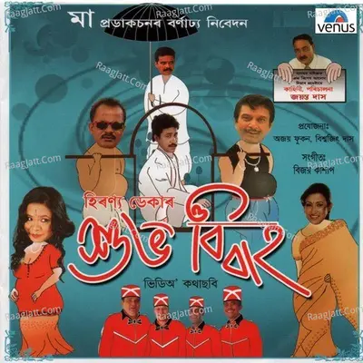 Subvivah- Assamese - Chorus