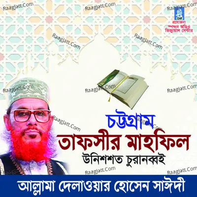 Tafsir Mahfil Chittagong Unissho Churanobboi - Allama Delwar Hossain Sayedee