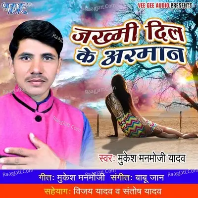 Jakhmi Dil Ke Arman - Mukesh Manmauji Yadav
