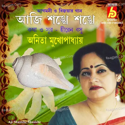 Aji Shankhe Shankhe Cover