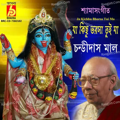 Chandidas Maal Image