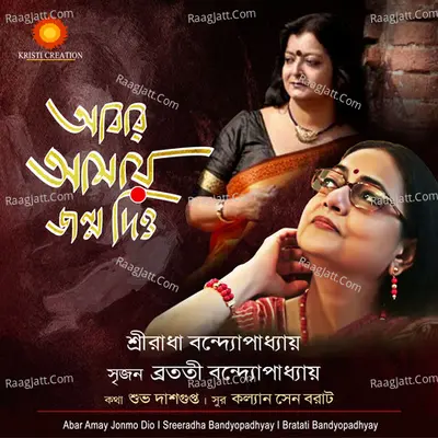 Abar Amay Janmo Dio Poster