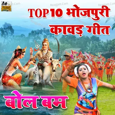 Top 10 Bhojpuri Kawad Song Poster