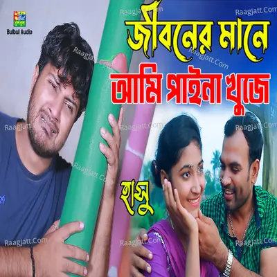 Jiboner Mane Ami Paina Khuje Cover