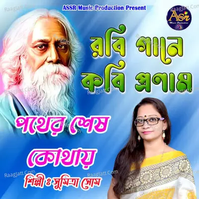 Pother Sesh Kothai Cover