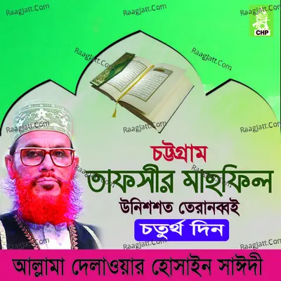 Tafsir Mahfil Chittagong Unissho Tiranobboi Choturthodin Din - Allama Delwar Hossain Sayedee