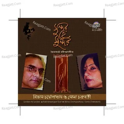 Sundaro He Sundaro Poster