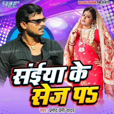 Saiya Ke Sej Pa - Pramod Premi Yadav