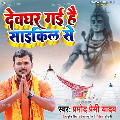 Devghar Gayi Hai Cycle Se Cover
