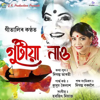 Guttiyaa Nau