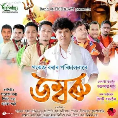 Bornil Sarma