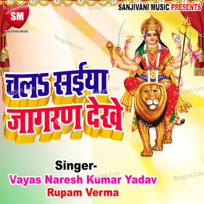 Chal Saiyan Jagran Dekhe Poster