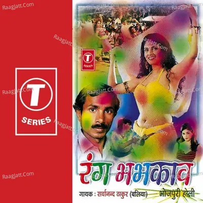 Rang Bhabhkaav - Sarwanand Thakur