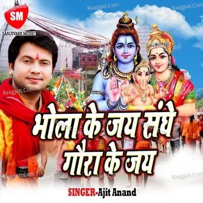 Bhola Ke Jay Sange Gaura Ke Jay Poster