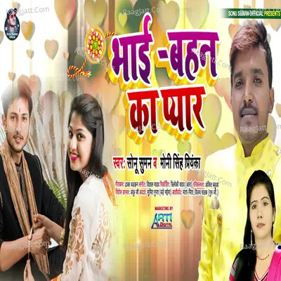 Bhai - Bhan Ka Pyar
