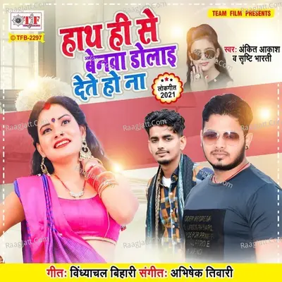 Hath Hi Se Benwa Dolai Dete Ho Na Cover