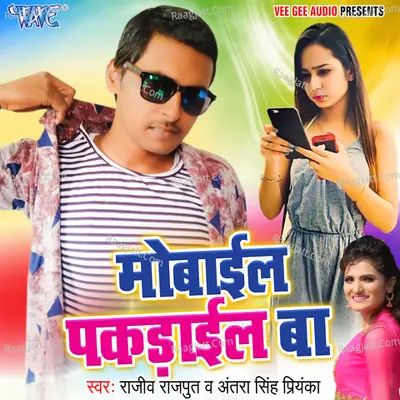 Mobile Pakdail Ba - Rajiv Rajpoot