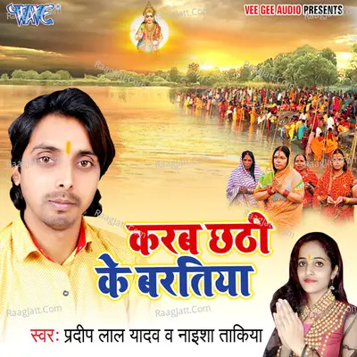 Karab Chhathi Ke Baratiya Poster