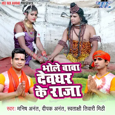 Bhole Baba Devghar Ke Raja Poster