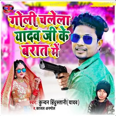 GOLI CHALELA YADAV JI KE BARAT ME Cover