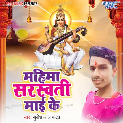 Subodh Lal Yadav Image
