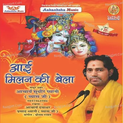 Aaayil Milan Ke Bela - Pritam Rawat