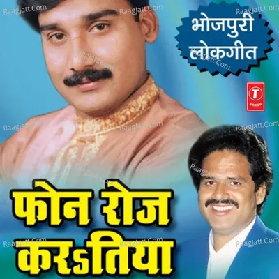 Phone Roj Karatiya - Gopal Rai