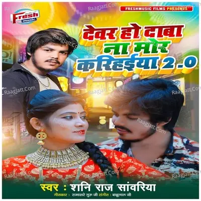 Devar Ho Daba Na Mor Karihaiya 2 Cover