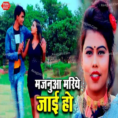Majanua Hamar Mariye Jai Ho