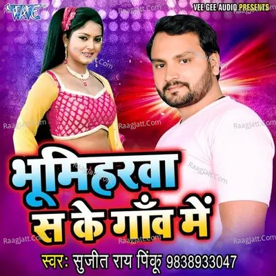 Bhumiharwa Sa Ke Gaon Me Poster