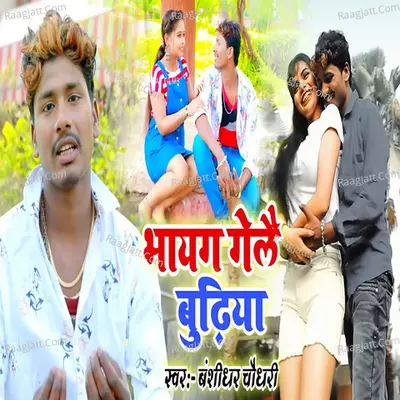 Bhayag Gele Budhiya Cover