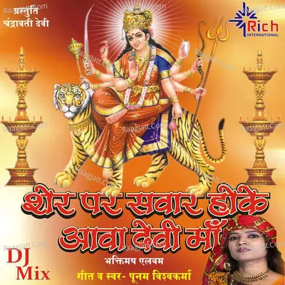 Sher Pe Sawar Hoke Aawa Devi Maa Poster