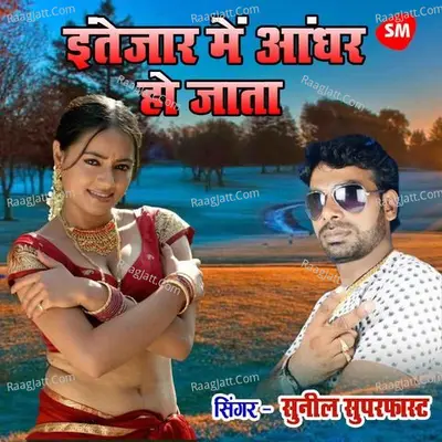Intezar Main Andhera Ho Jata
