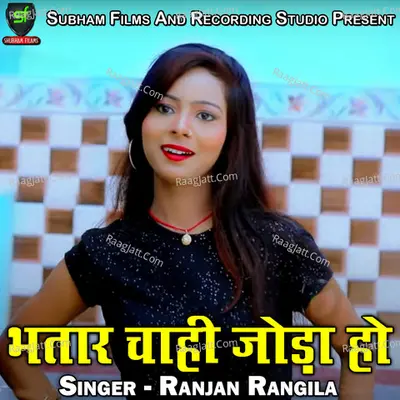 Bhatar Chahi Joda Ho Poster