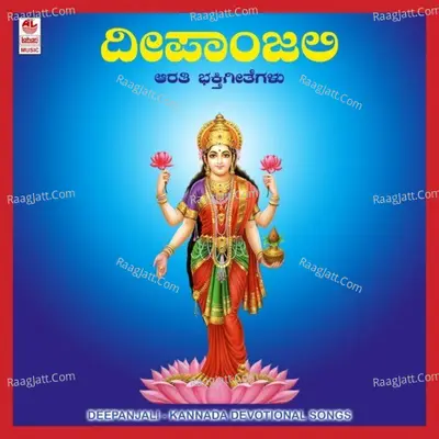 Deepanjali - Manjula Gururaj