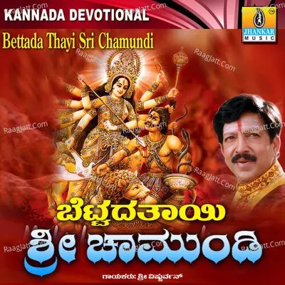 Bettada Thayi Sri Chamundi - Vishnuvardhan