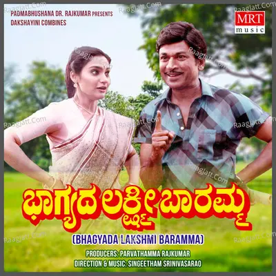 BHAGYADA LAKSHMI BARAMMA (Original Motion Picture Soundtrack) - Singeetham Srinivas Rao