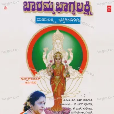 Baramma Bhagyalakshmi - B.R.Chaya
