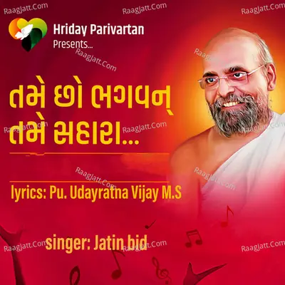 TAME CHHO BHAGAVAN TAME SAHARA