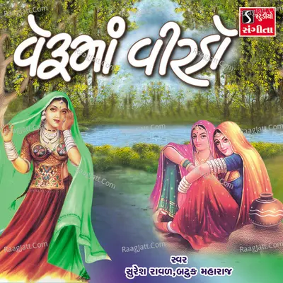Veruma Virdo - Suresh Raval