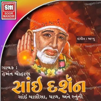Sai Darshan - Hemant Chauhan