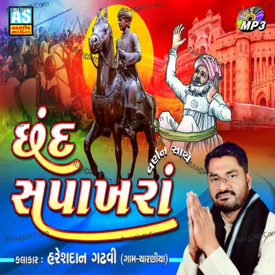 Chhand Sapakhara - Hareshdan Gadhavi