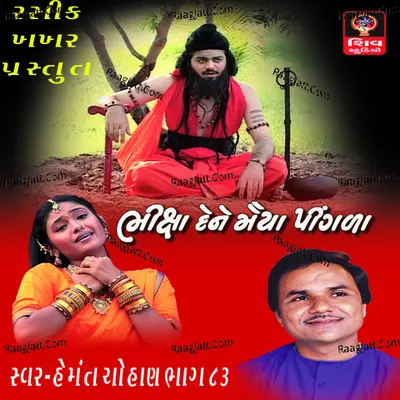 Bhiksha Dene Maiya Pingala - Hemant Chauhan
