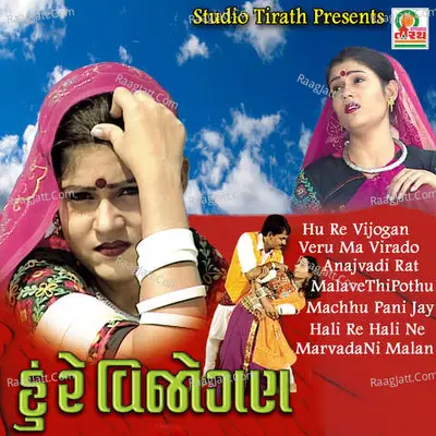 Hu Re Vijogan - Rekha Rathod