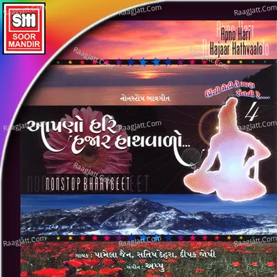 Aapno Hari Hazar Hathwalo (Unchi Medi - 4) - Pamela Jain